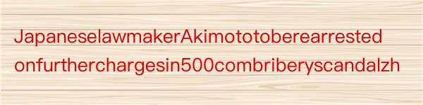 JapaneselawmakerAkimototoberearrestedonfurtherchargesin500combriberyscandalzh